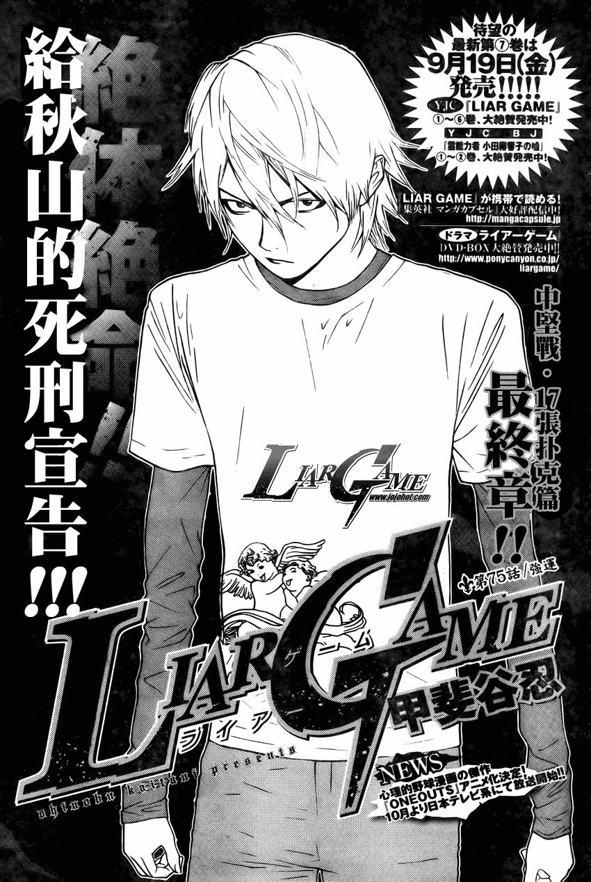 欺诈游戏宇哥解说全集漫画,第75话1图