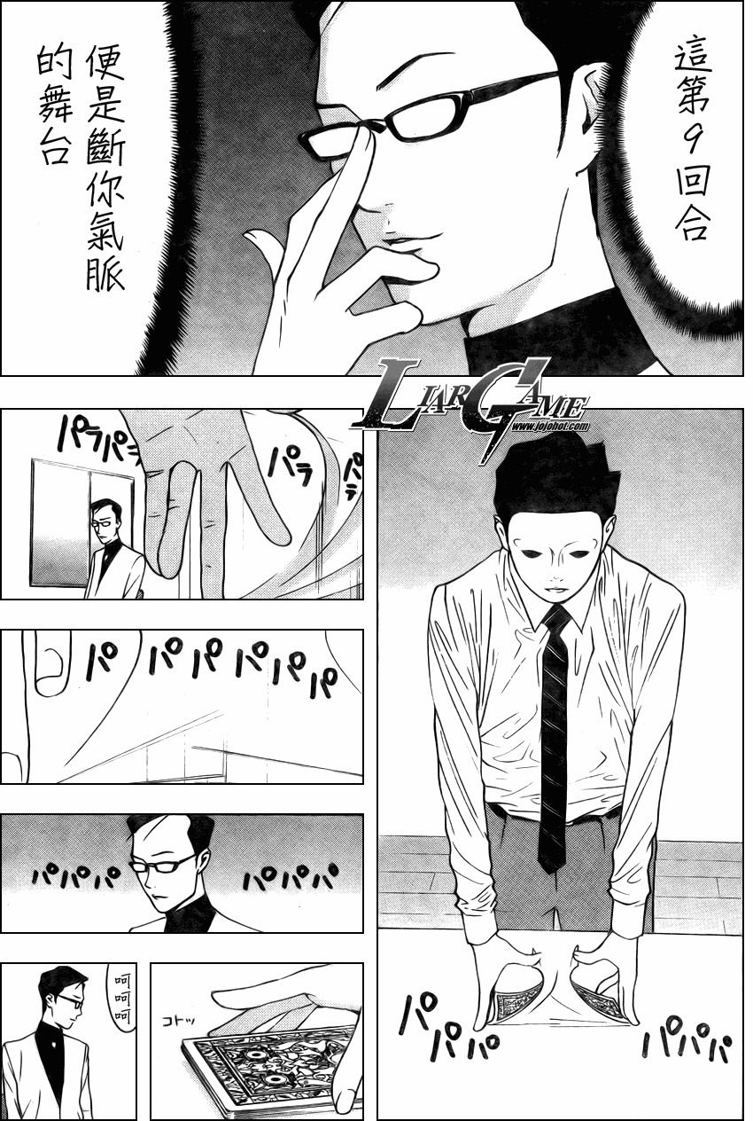 欺诈游戏宇哥解说全集漫画,第75话3图