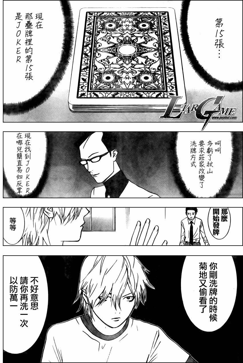 欺诈游戏宇哥解说全集漫画,第75话4图