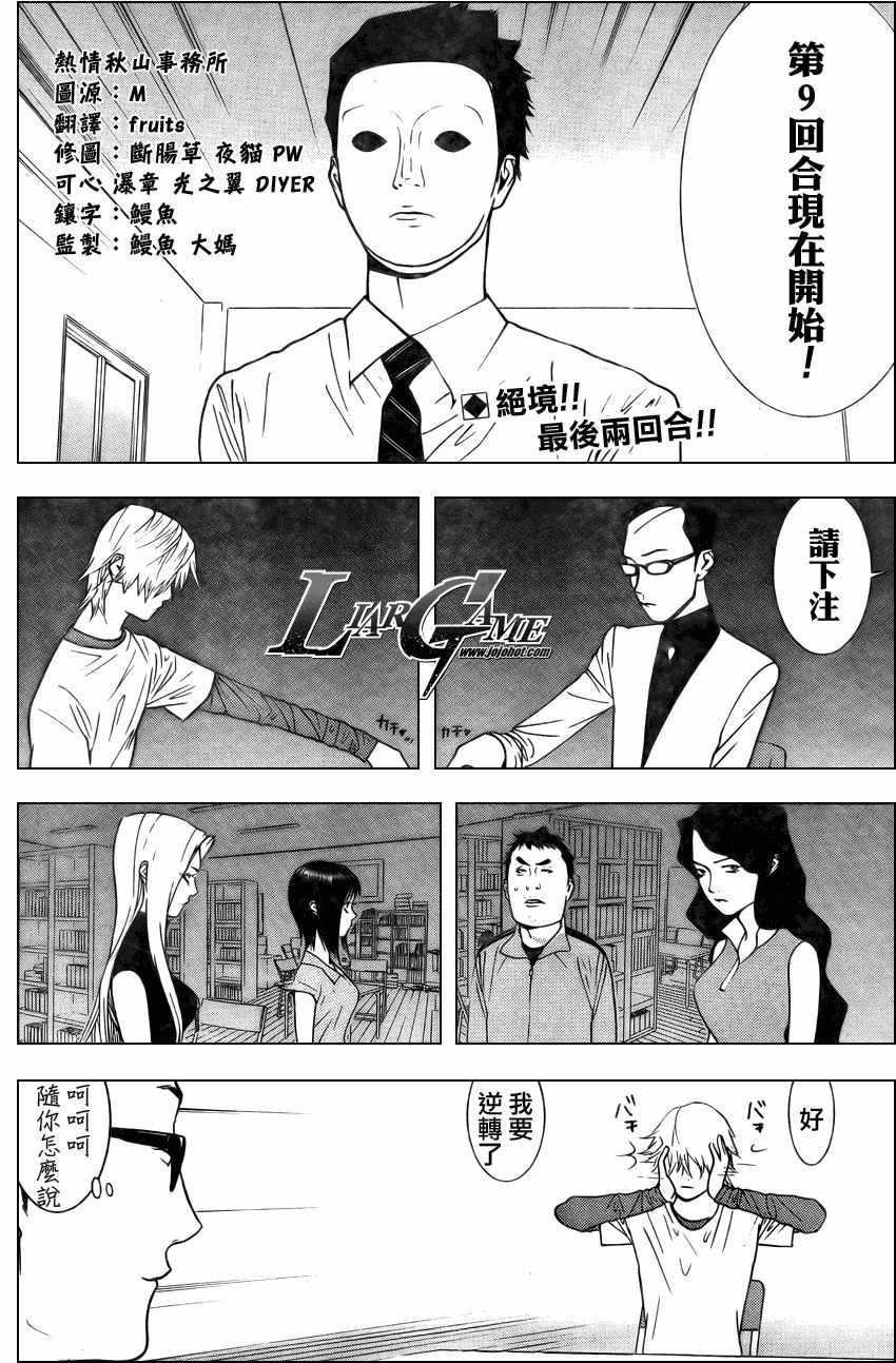 欺诈游戏宇哥解说全集漫画,第75话2图