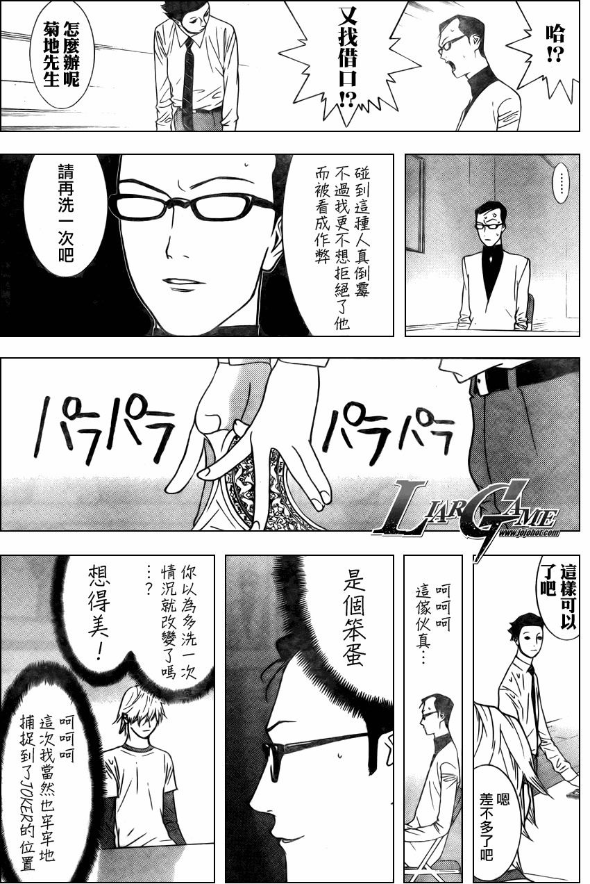 欺诈游戏宇哥解说全集漫画,第75话5图