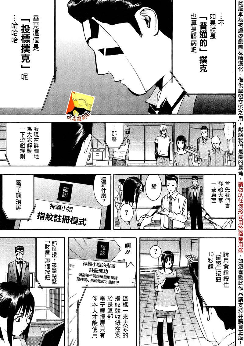 欺诈游戏有几部漫画,第141话投标扑克4图