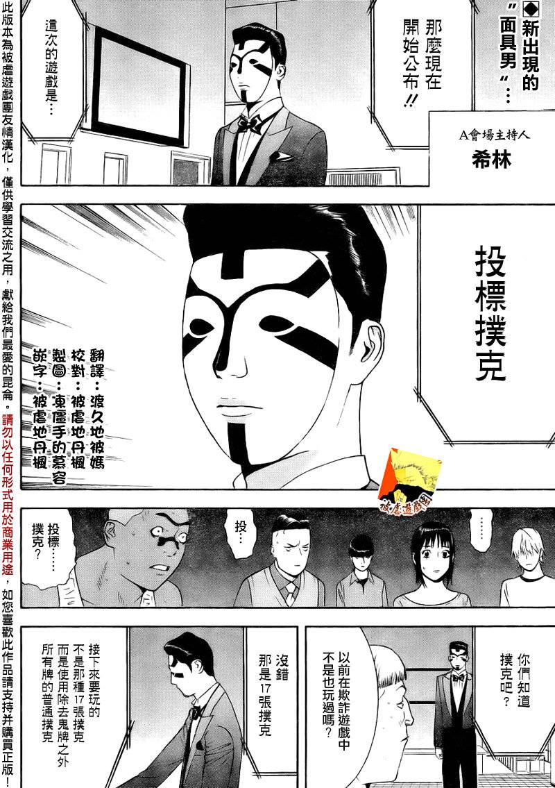 欺诈游戏有几部漫画,第141话投标扑克3图