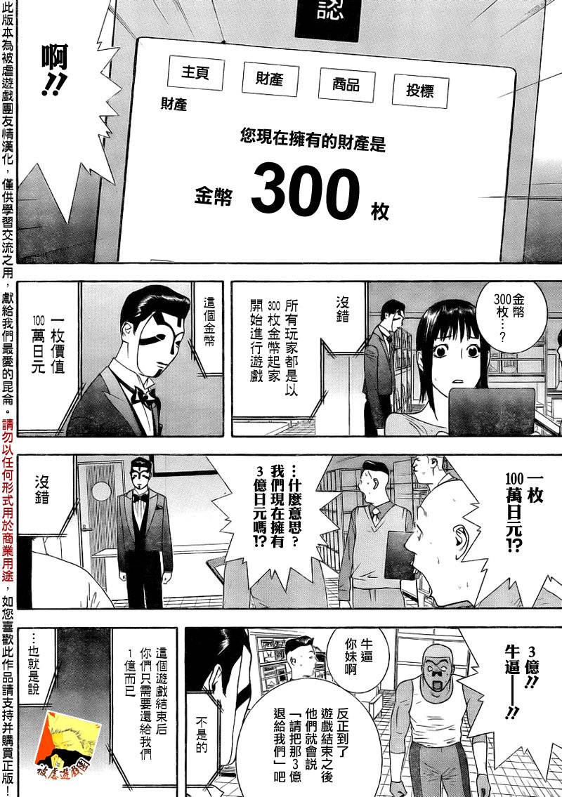 欺诈游戏有几部漫画,第141话投标扑克5图