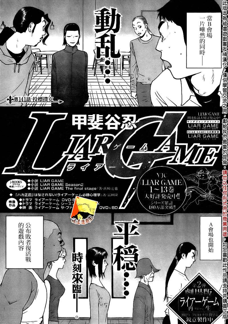 欺诈游戏有几部漫画,第141话投标扑克2图