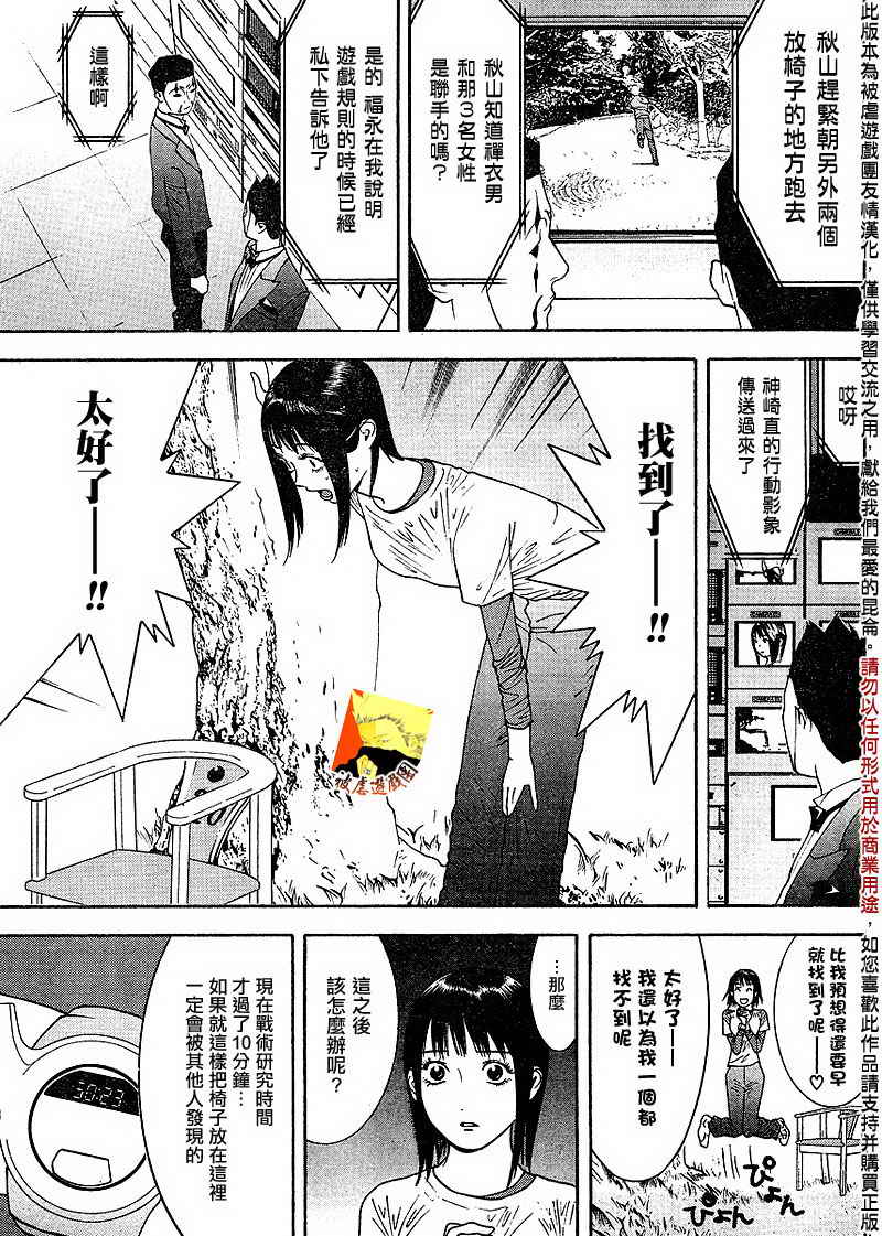 欺诈游戏之最终之战漫画,第107话3图