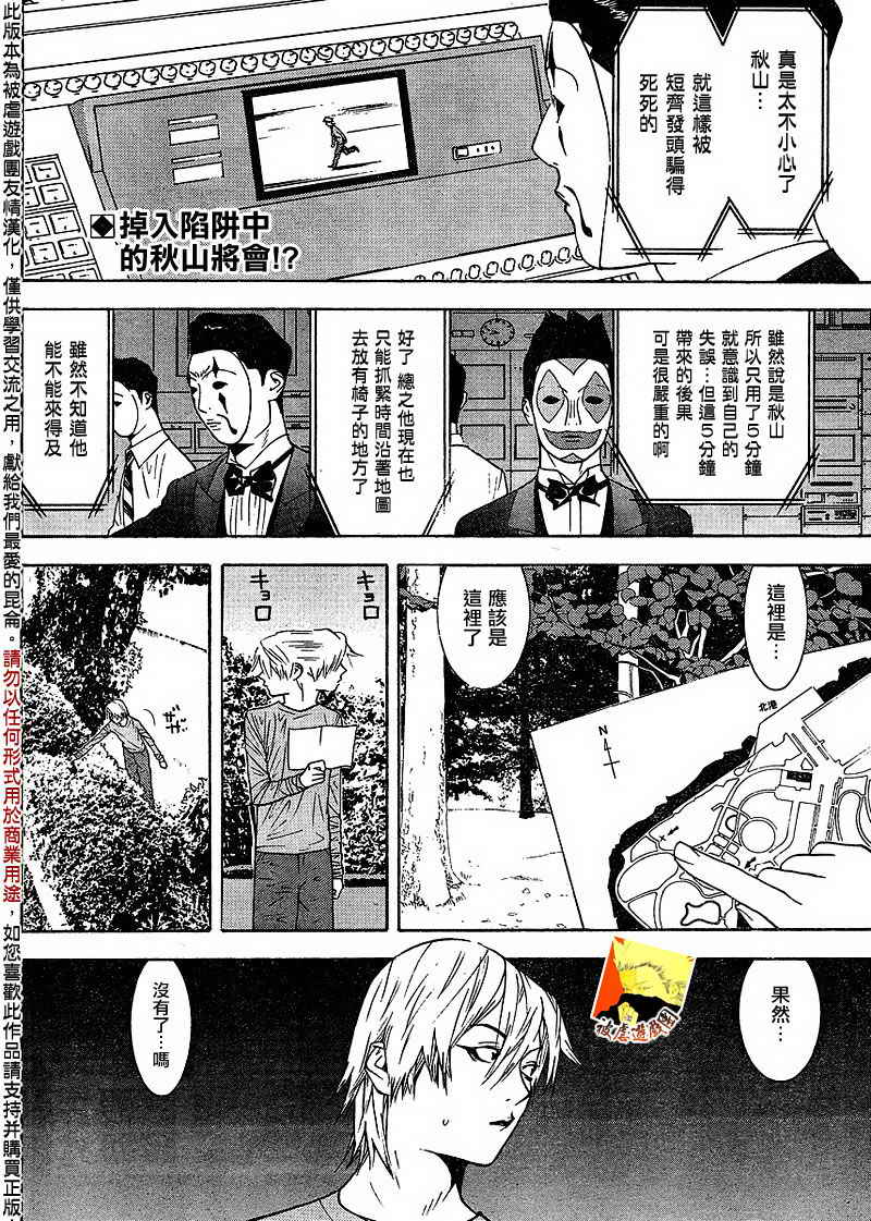 欺诈游戏之最终之战漫画,第107话2图