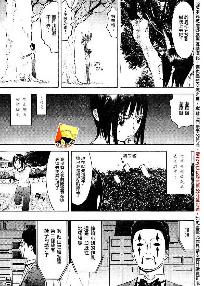 欺诈游戏之最终之战漫画,第107话5图