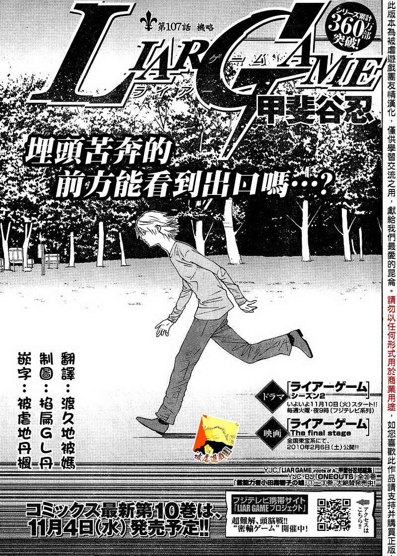 欺诈游戏之最终之战漫画,第107话1图