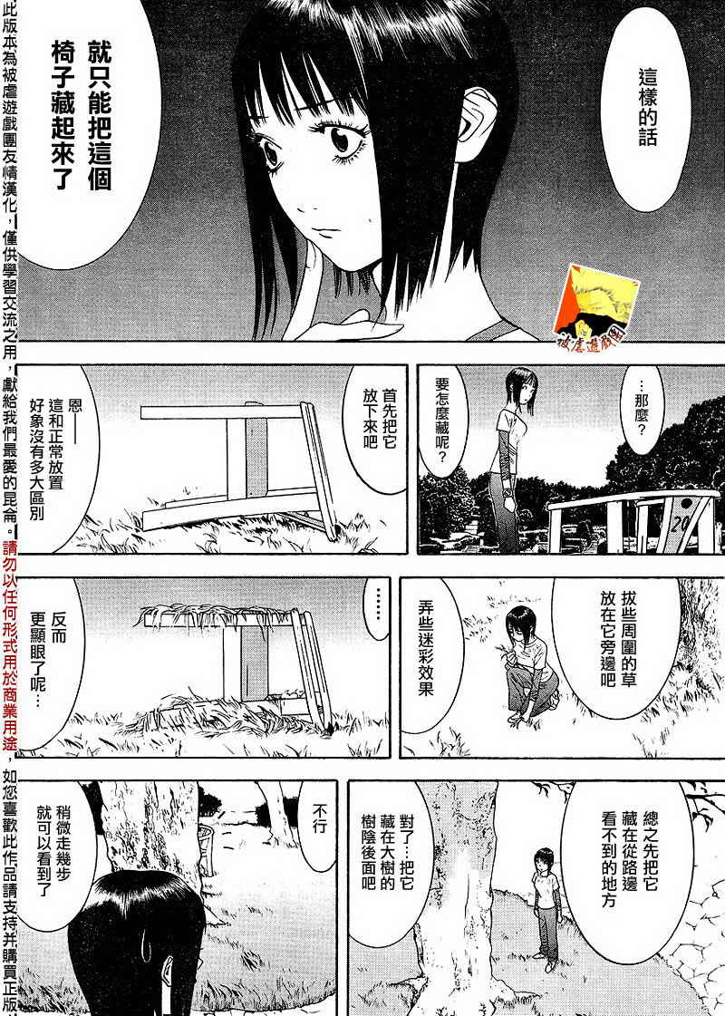 欺诈游戏之最终之战漫画,第107话4图