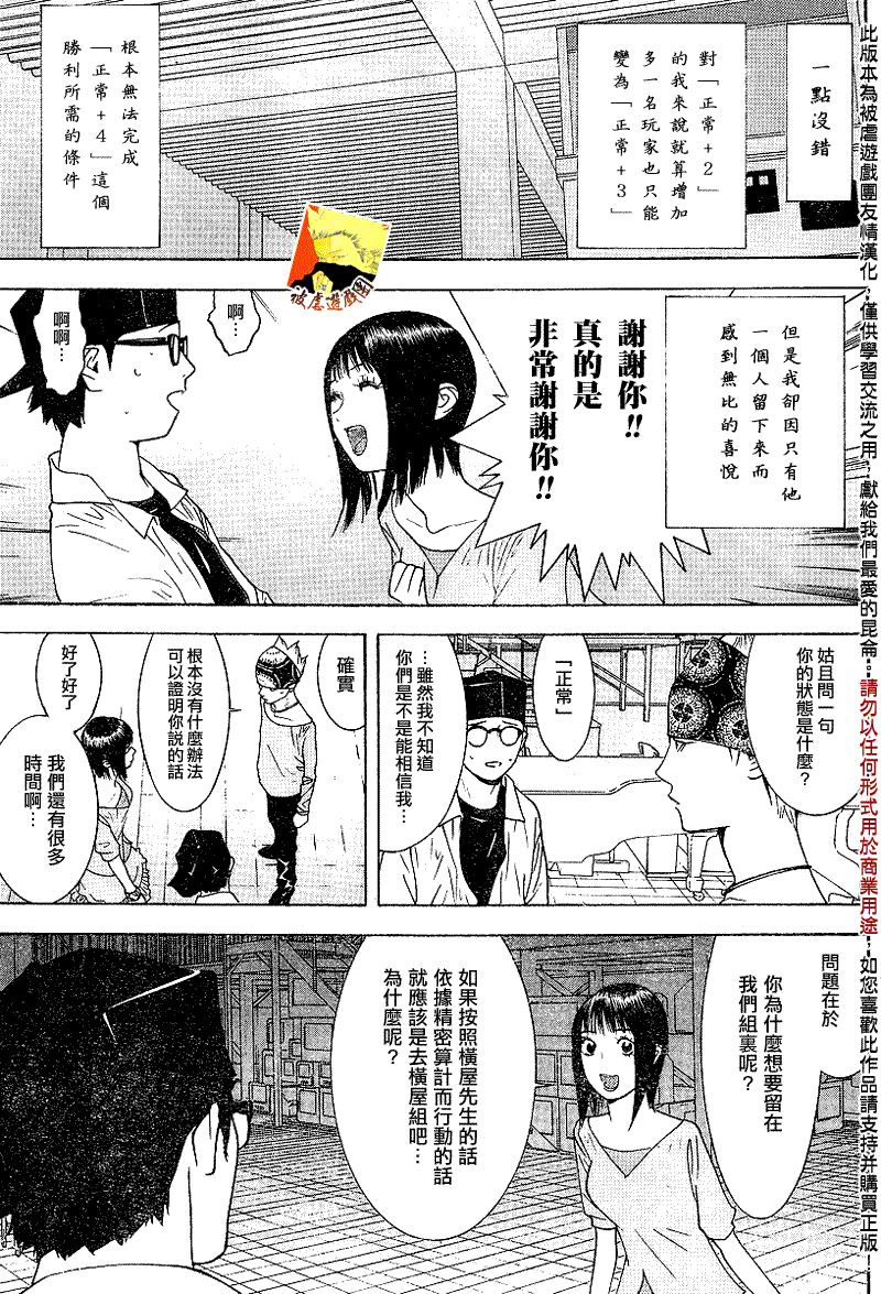 欺诈游戏最后的舞台在线漫画,第97话3图