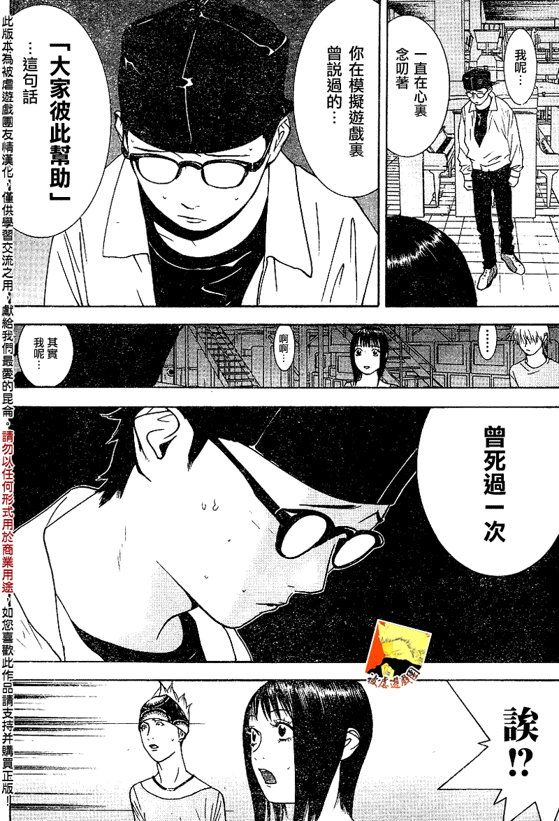 欺诈游戏最后的舞台在线漫画,第97话4图
