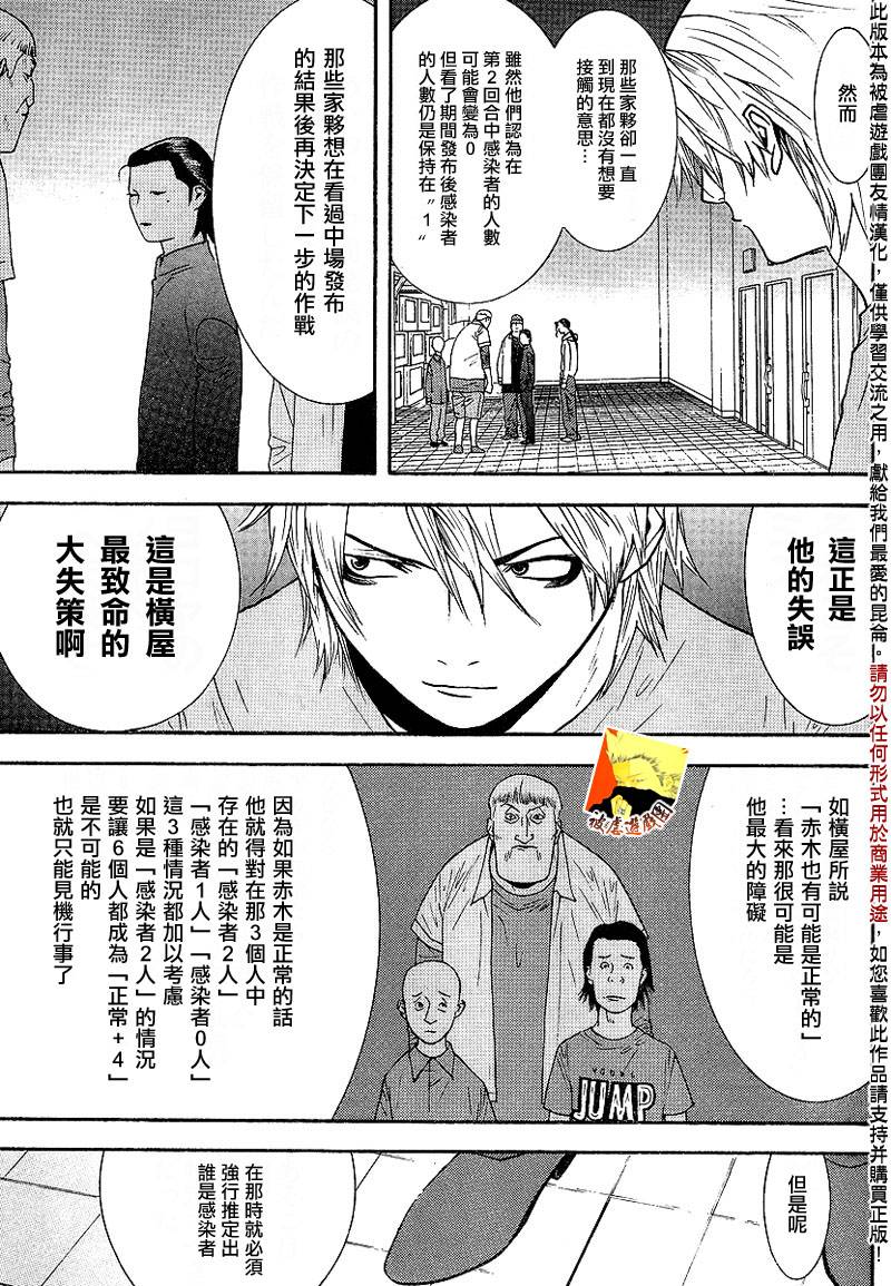 欺诈游戏韩版在线漫画,第99话3图