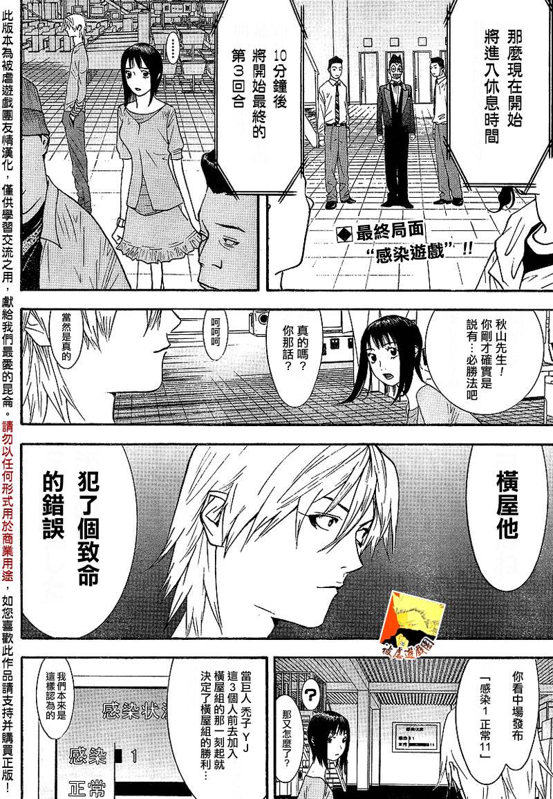 欺诈游戏韩版在线漫画,第99话2图