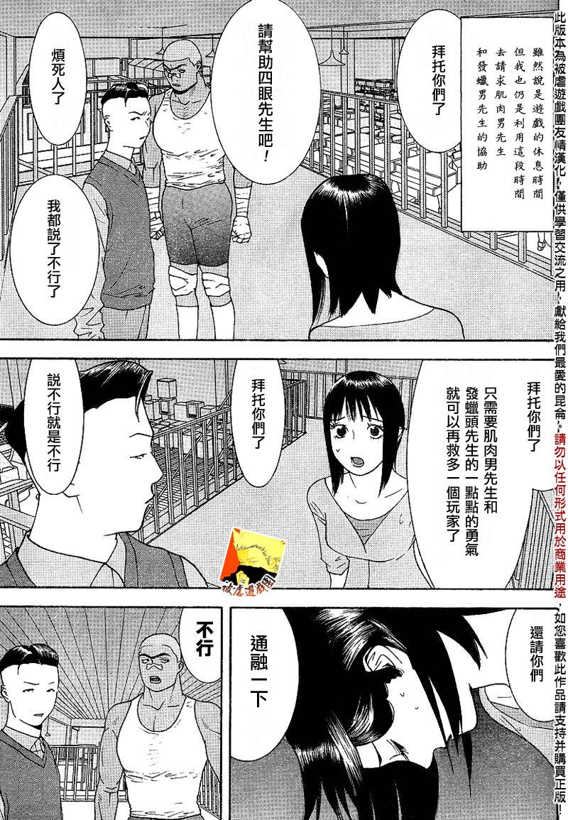 欺诈游戏韩版在线漫画,第99话5图