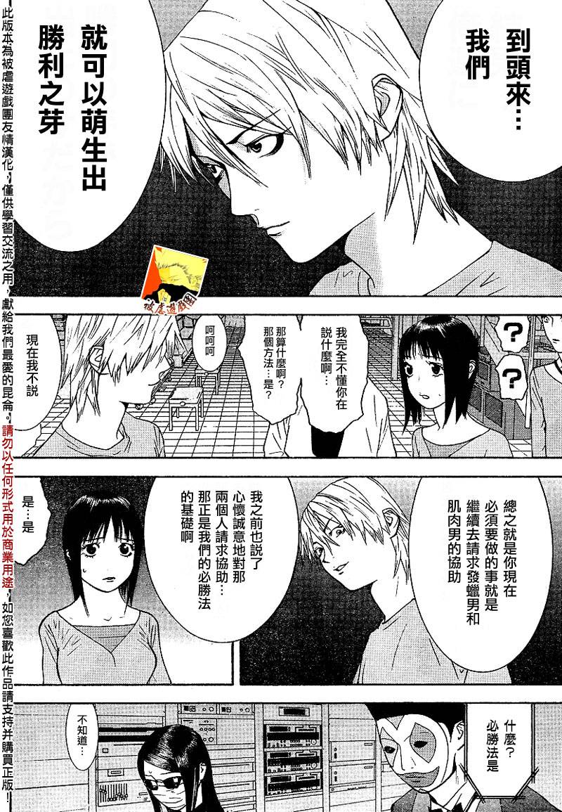 欺诈游戏韩版在线漫画,第99话4图