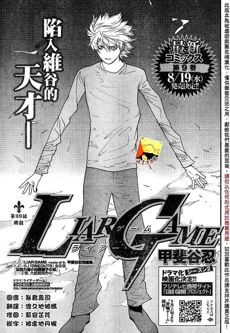 欺诈游戏韩版在线漫画,第99话1图