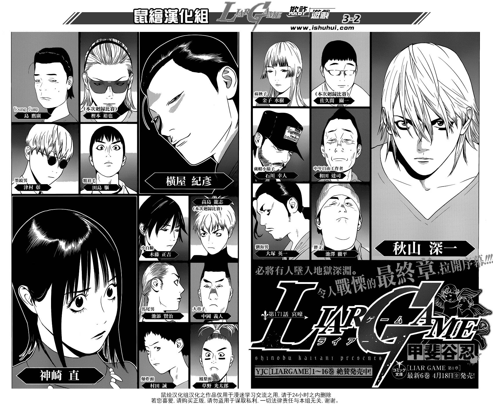 诈欺游戏3漫画,第171话衰嚎2图