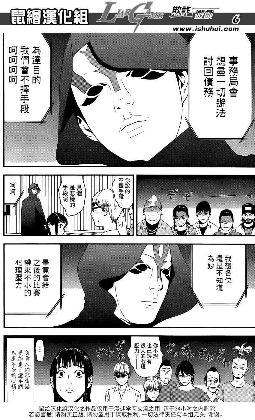 诈欺游戏3漫画,第171话衰嚎5图