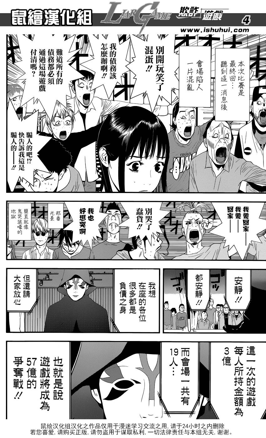 诈欺游戏3漫画,第171话衰嚎3图