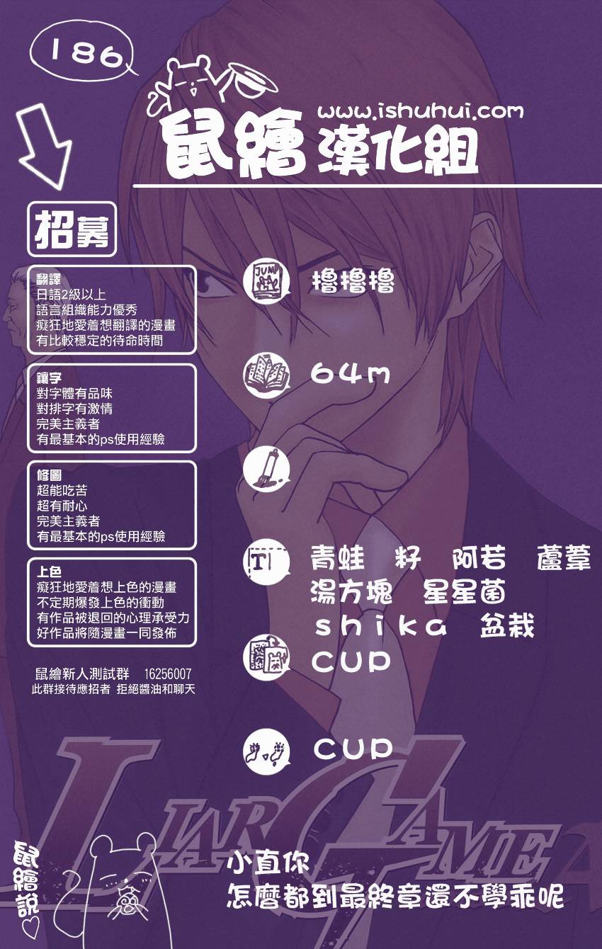 诈欺游戏第一集漫画,第186话简单的现实1图