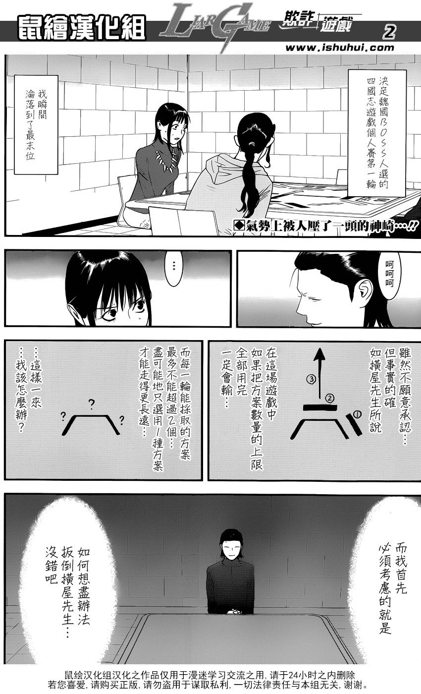 诈欺游戏第一集漫画,第186话简单的现实3图