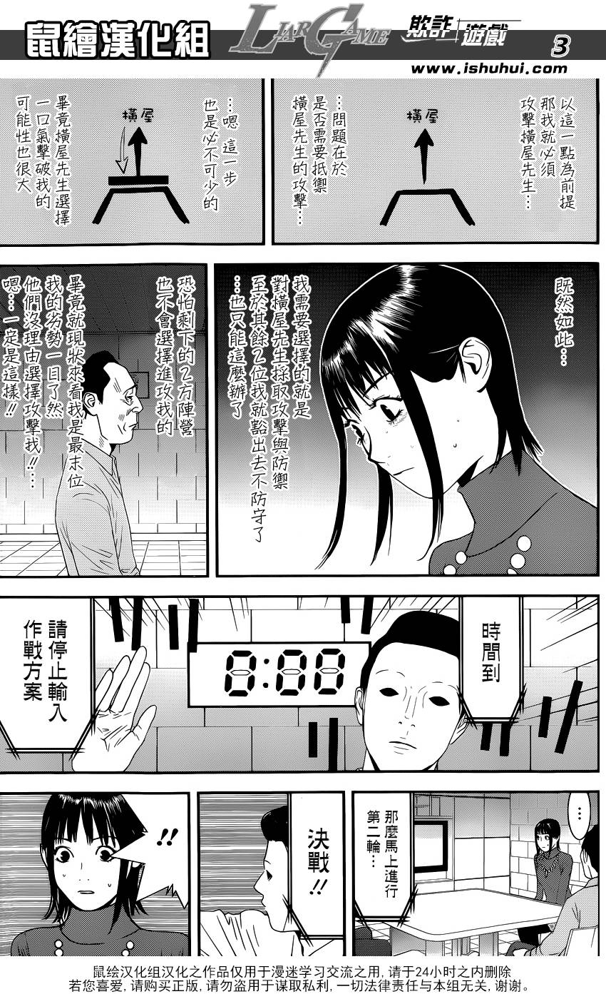 诈欺游戏第一集漫画,第186话简单的现实4图