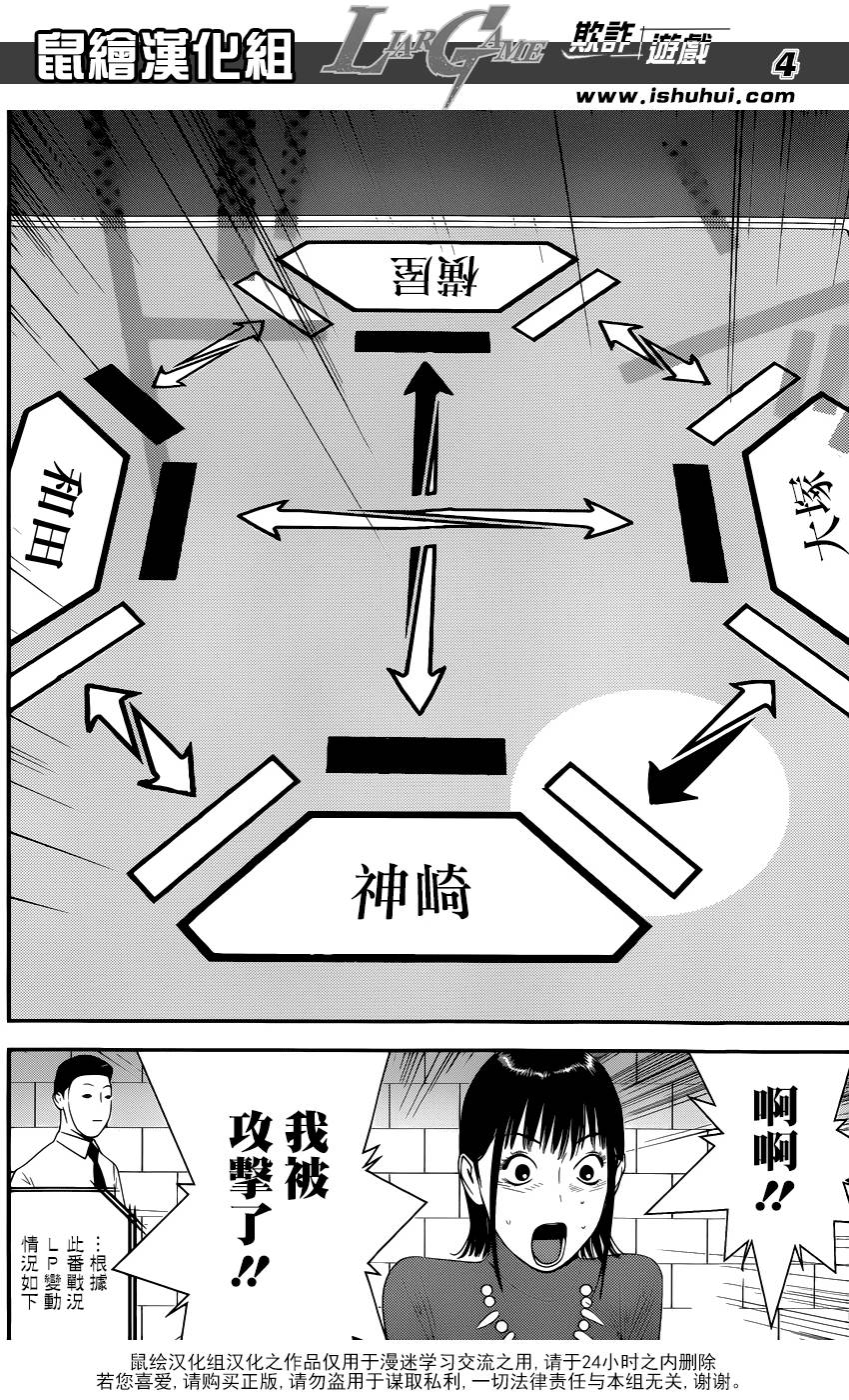 诈欺游戏第一集漫画,第186话简单的现实5图