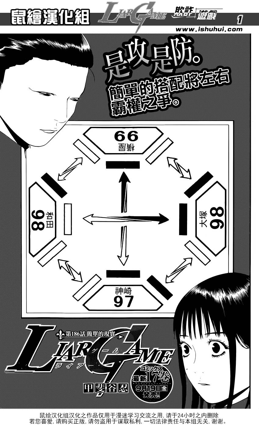 诈欺游戏第一集漫画,第186话简单的现实2图