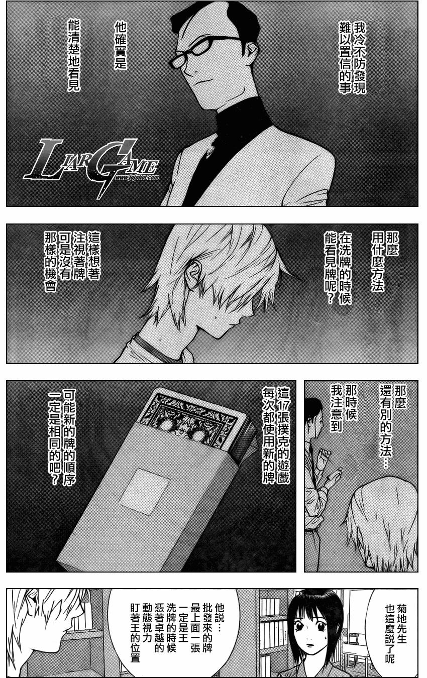 欺诈游戏之最终之战漫画,第77话4图