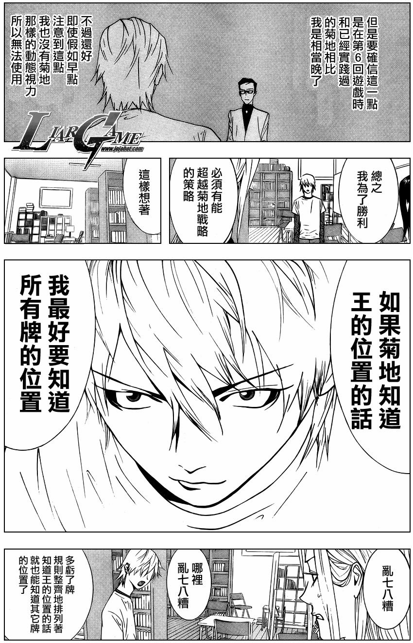 欺诈游戏之最终之战漫画,第77话5图