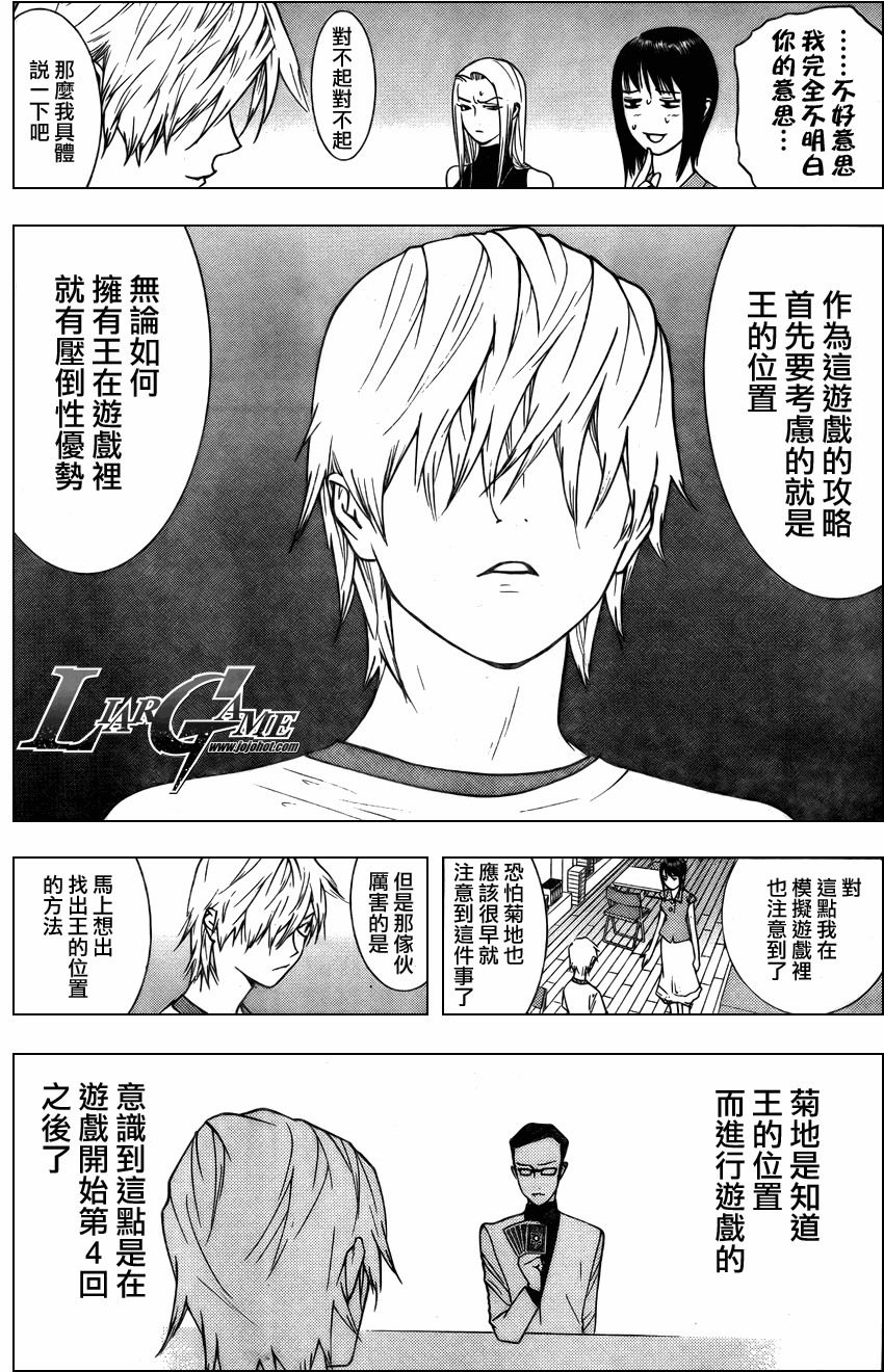 欺诈游戏之最终之战漫画,第77话3图