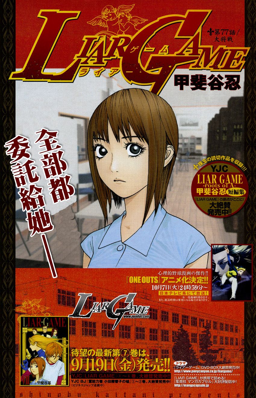 欺诈游戏之最终之战漫画,第77话1图