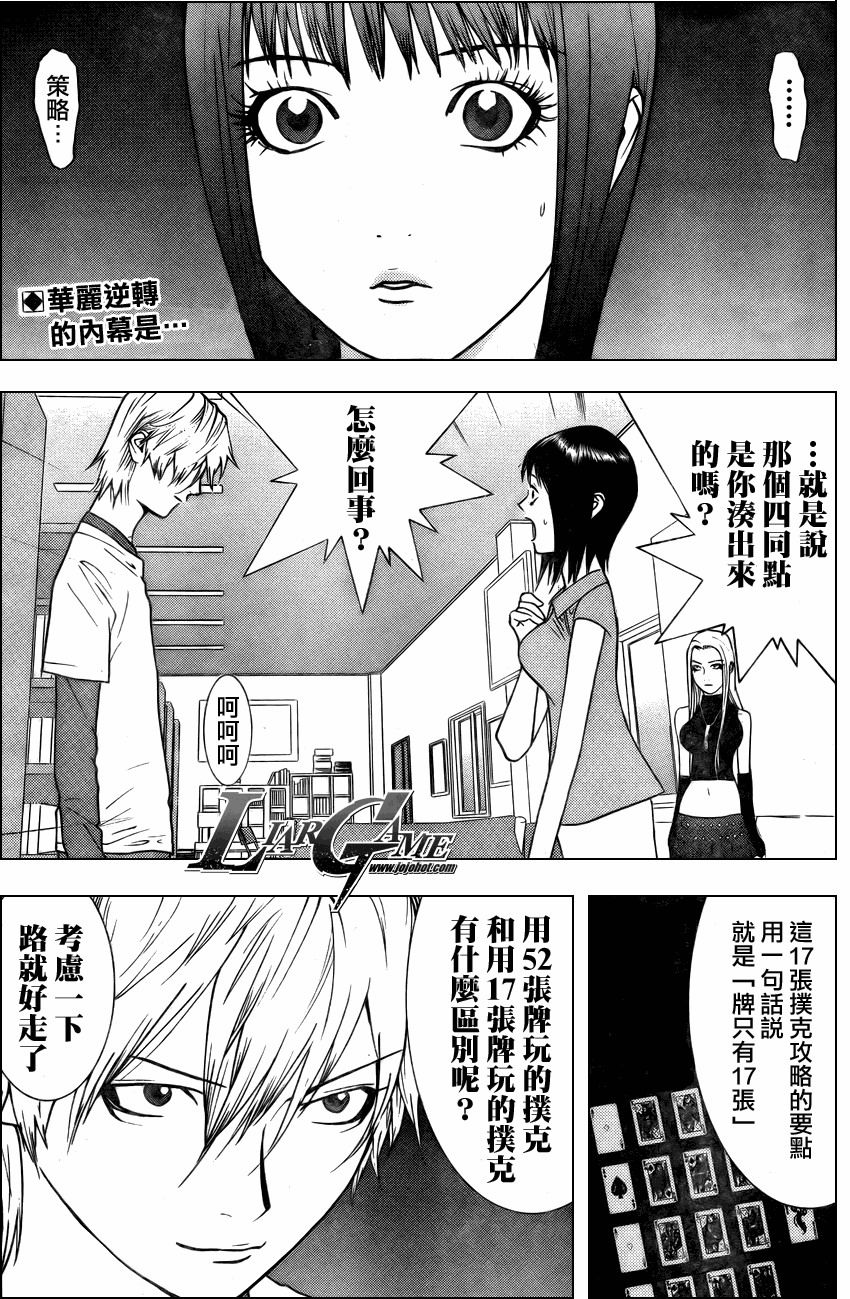 欺诈游戏之最终之战漫画,第77话2图