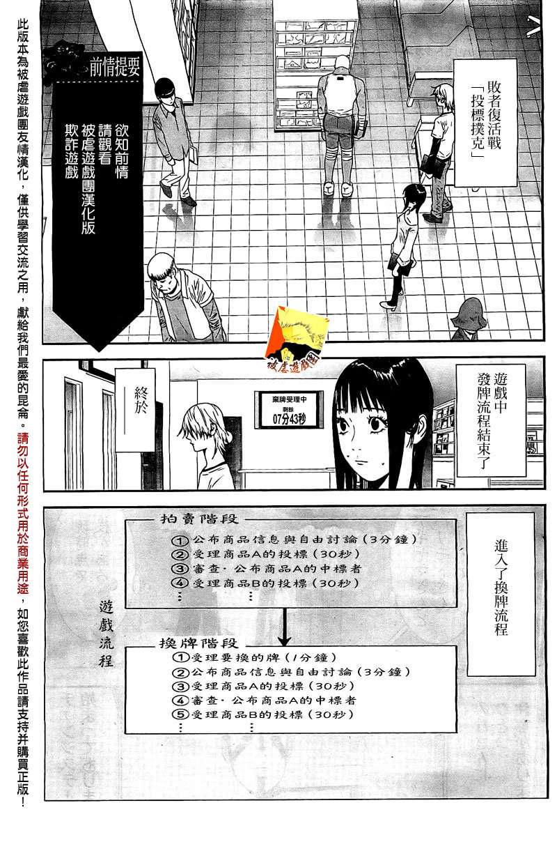 诈欺游戏终极之战漫画,第153话信心2图