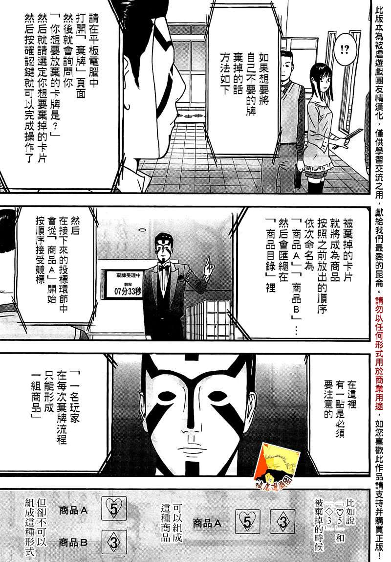 诈欺游戏终极之战漫画,第153话信心4图