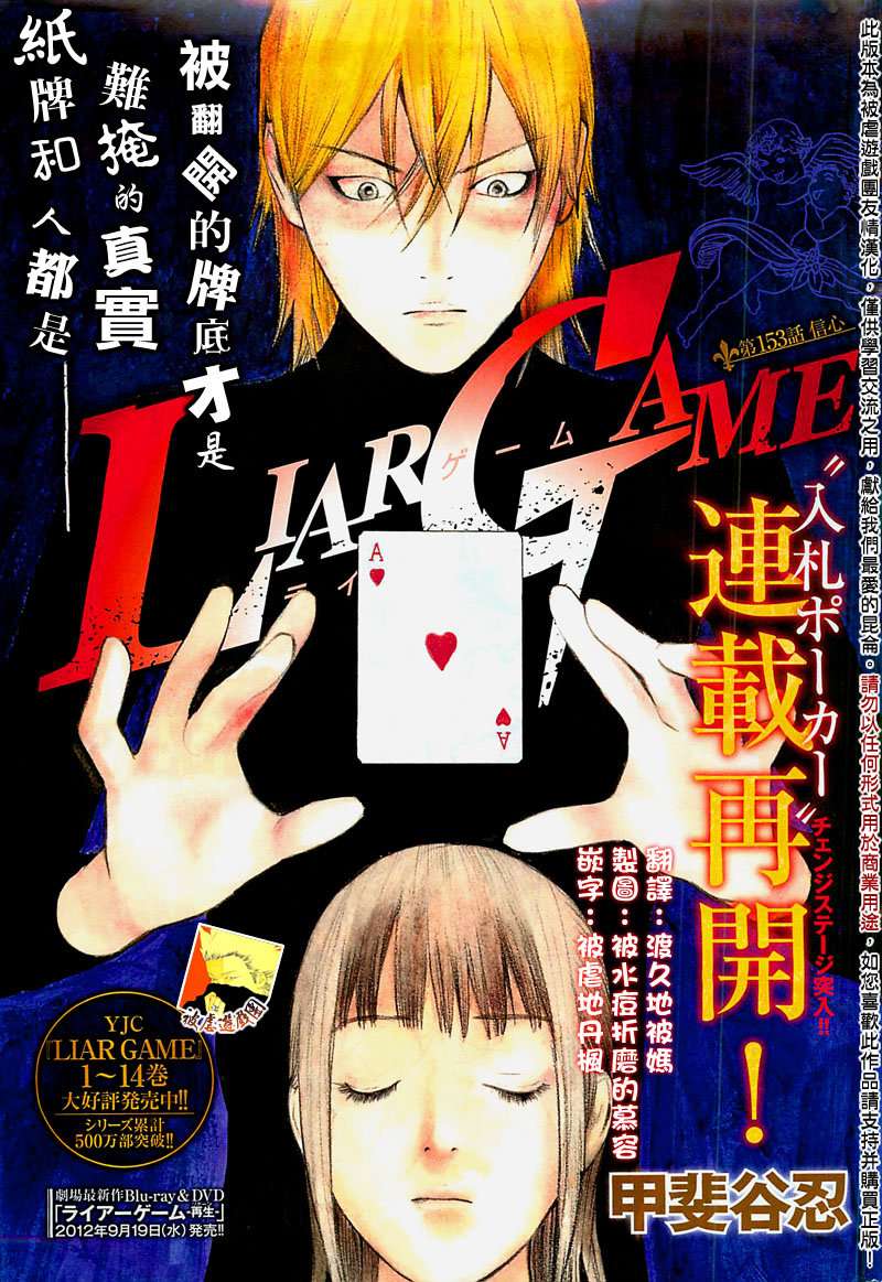 诈欺游戏终极之战漫画,第153话信心1图