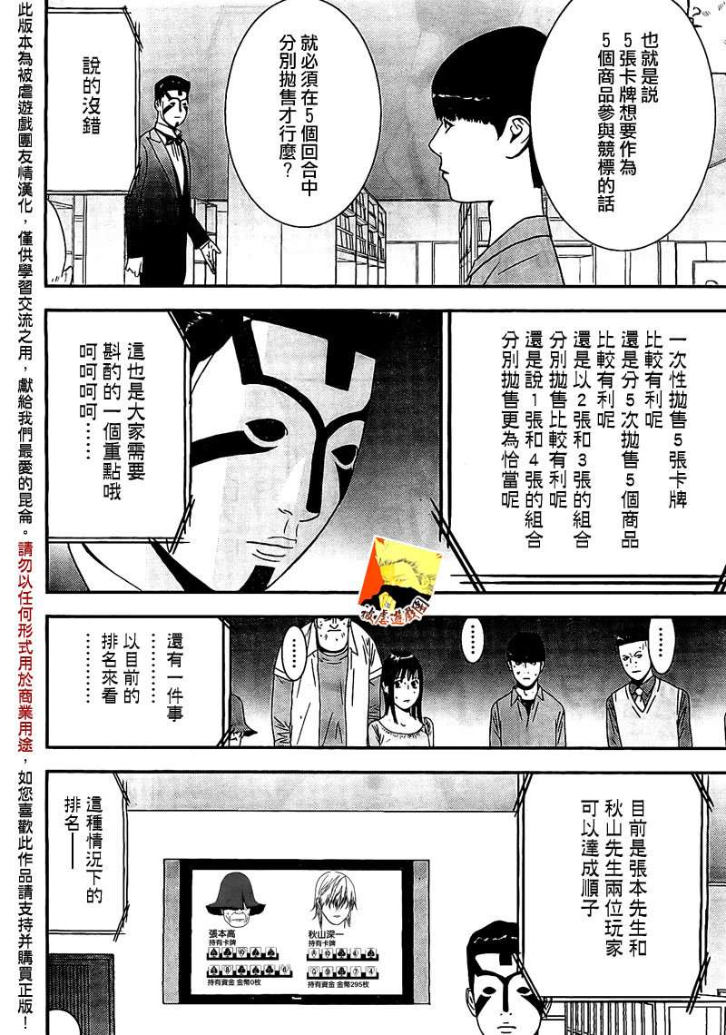 诈欺游戏终极之战漫画,第153话信心5图