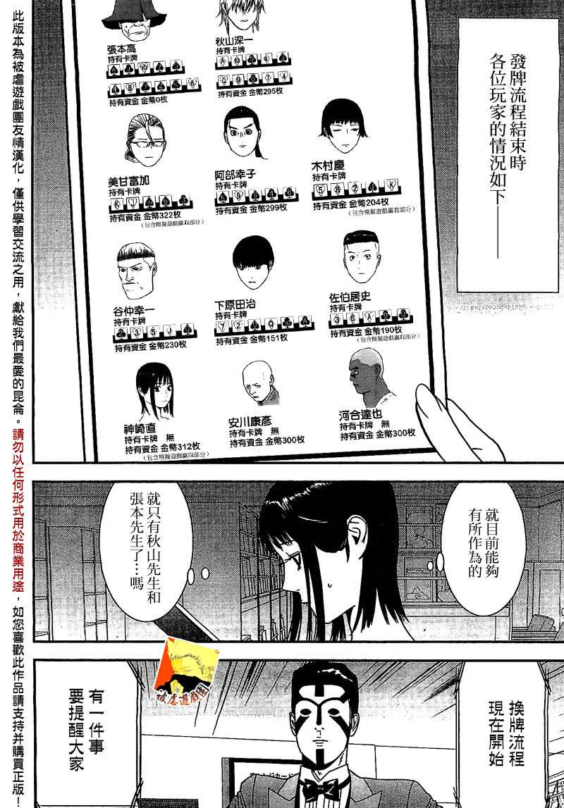 诈欺游戏终极之战漫画,第153话信心3图