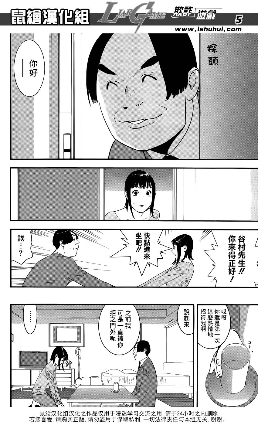 欺诈游戏最后的舞台在线漫画,第170话招集5图