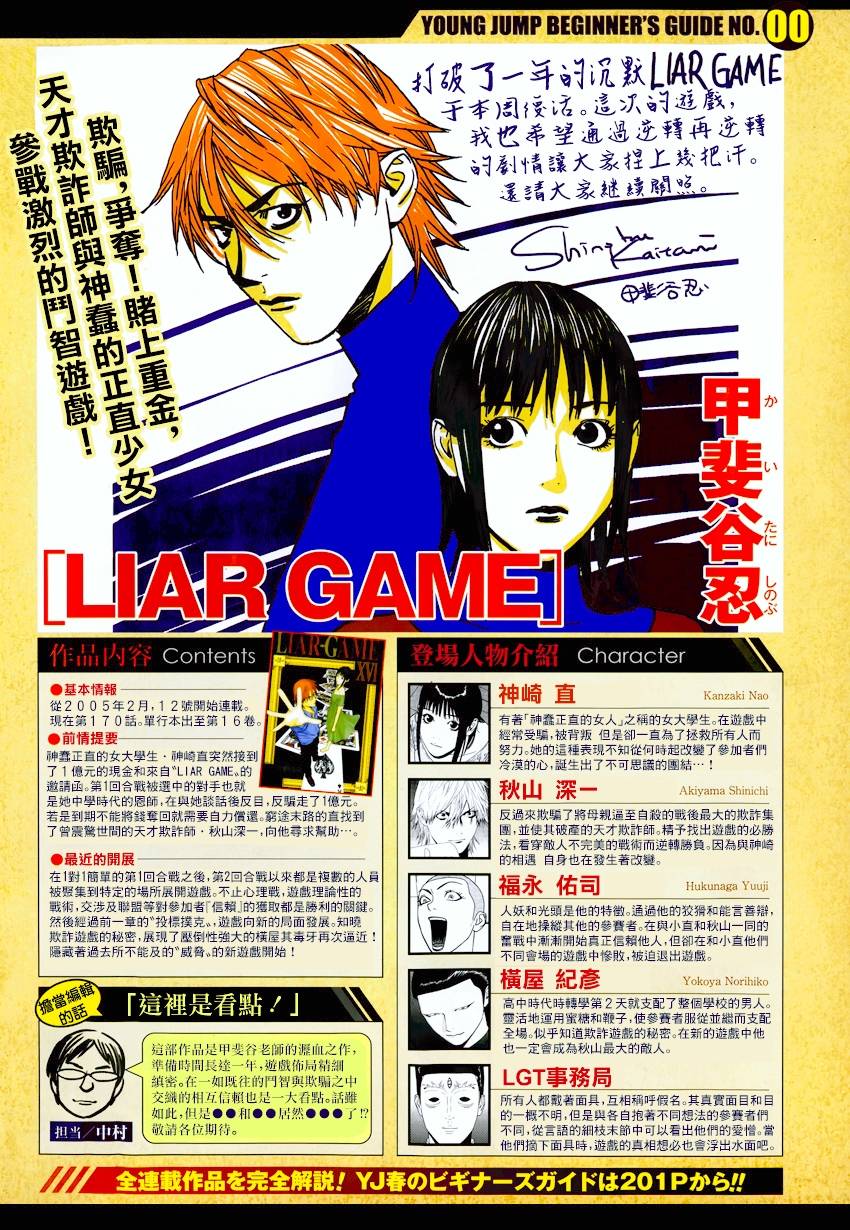 欺诈游戏最后的舞台在线漫画,第170话招集1图