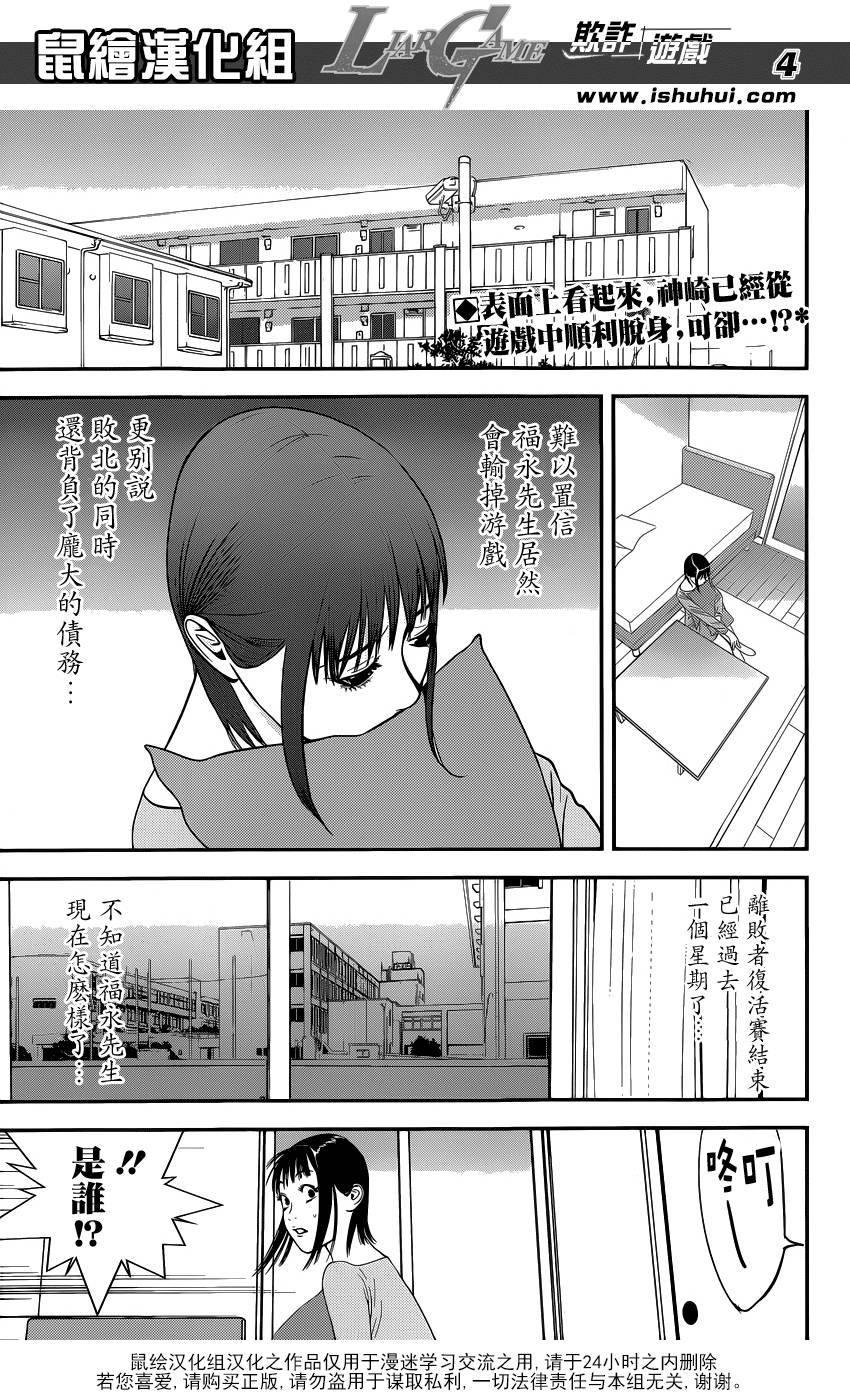 欺诈游戏最后的舞台在线漫画,第170话招集4图