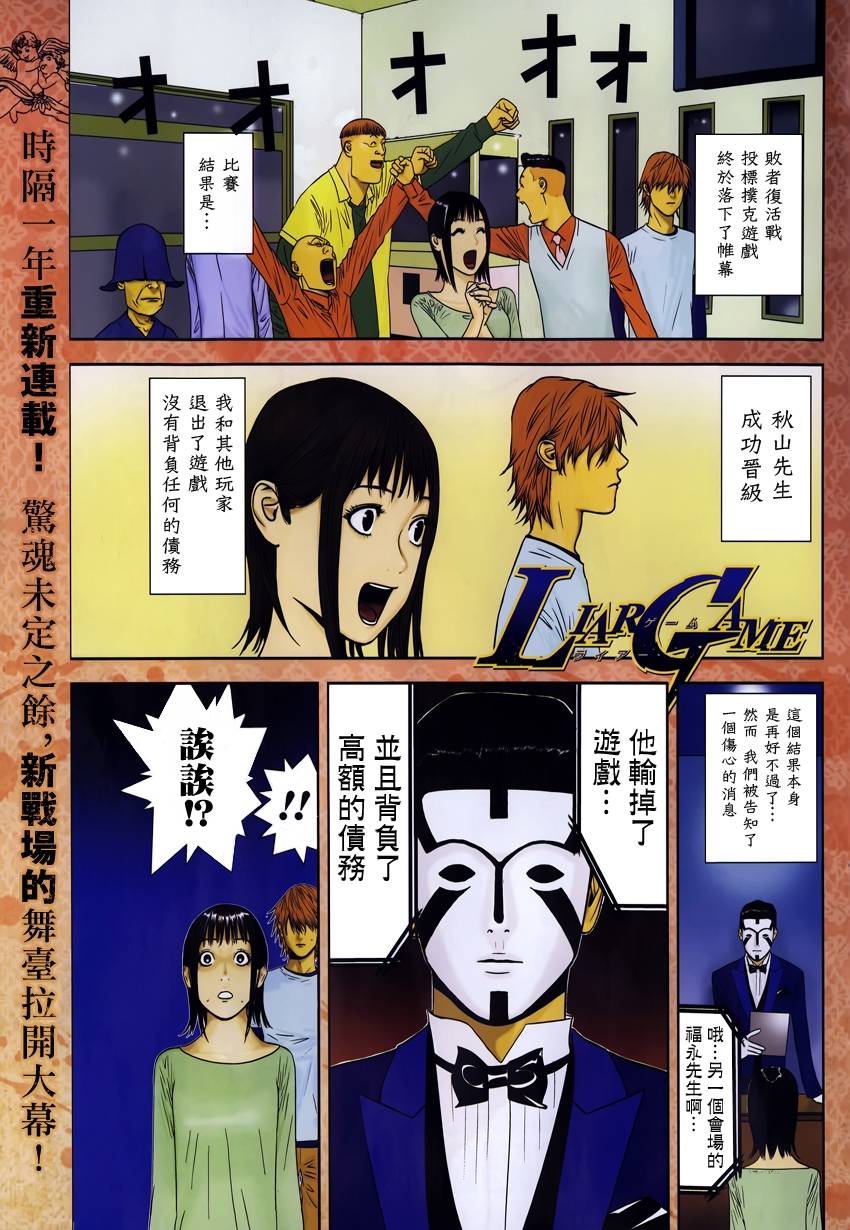 欺诈游戏最后的舞台在线漫画,第170话招集2图