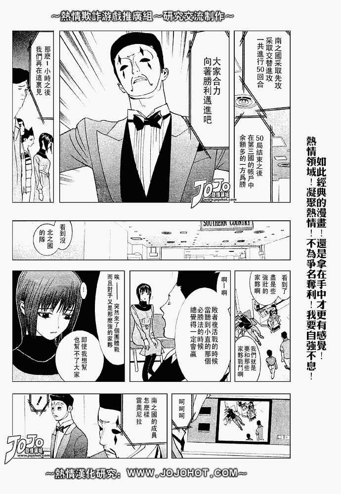 诈欺游戏终极之战漫画,第31话3图