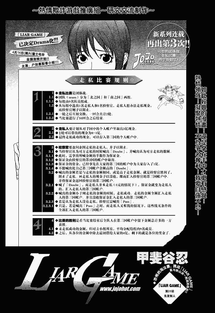 诈欺游戏终极之战漫画,第31话1图