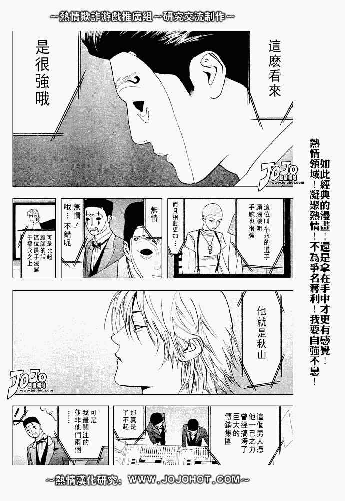 诈欺游戏终极之战漫画,第31话4图