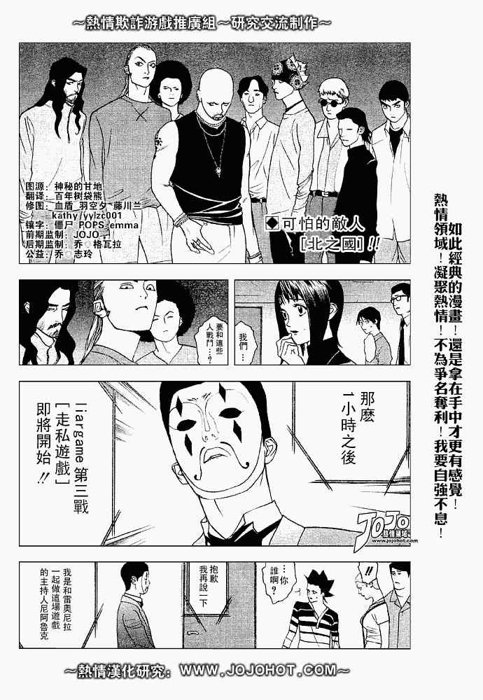 诈欺游戏终极之战漫画,第31话2图