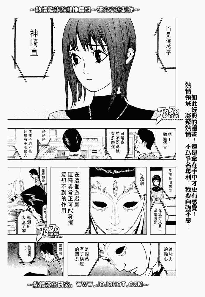诈欺游戏终极之战漫画,第31话5图