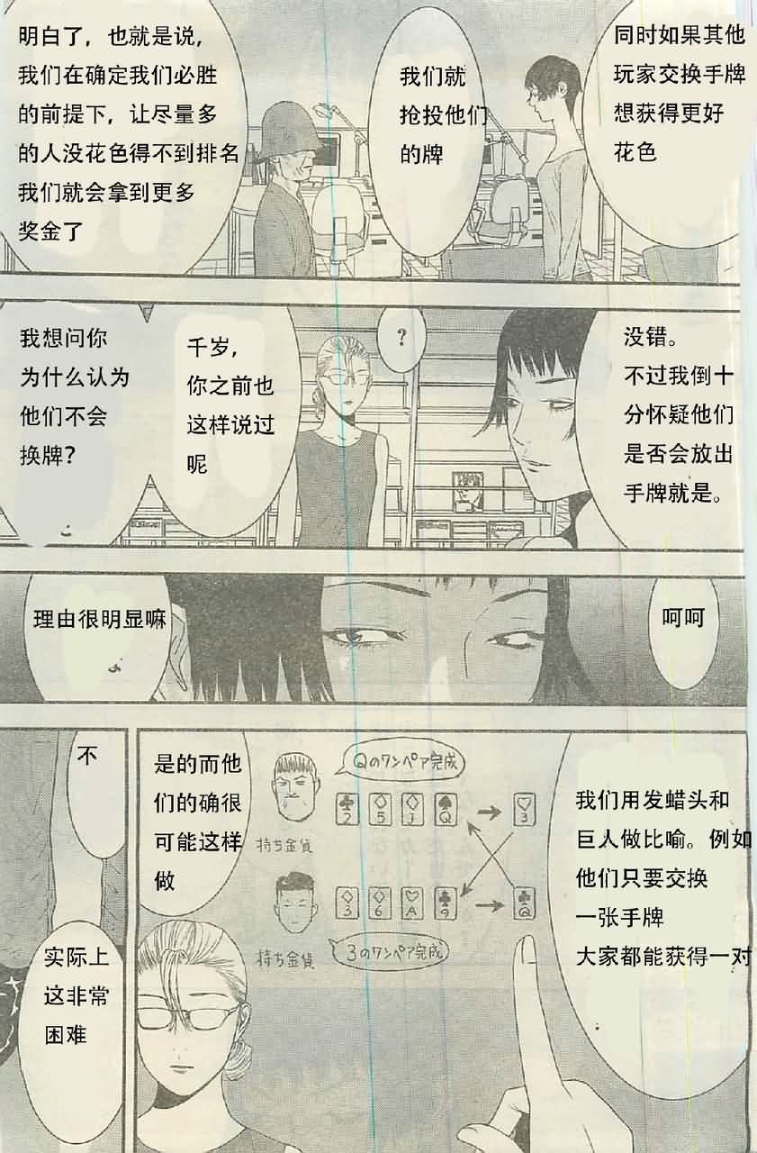 诈欺游戏日剧第一季漫画,第160话铁壁5图