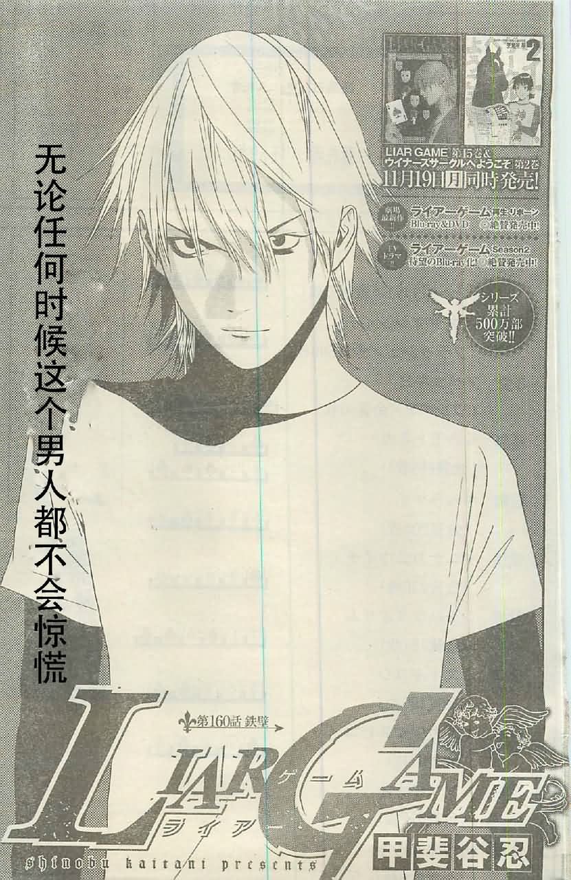 诈欺游戏日剧第一季漫画,第160话铁壁1图
